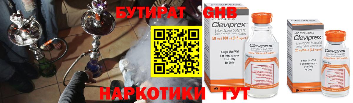 Бутират бутандиол  Вход с VPN  Бутират  Подольск 