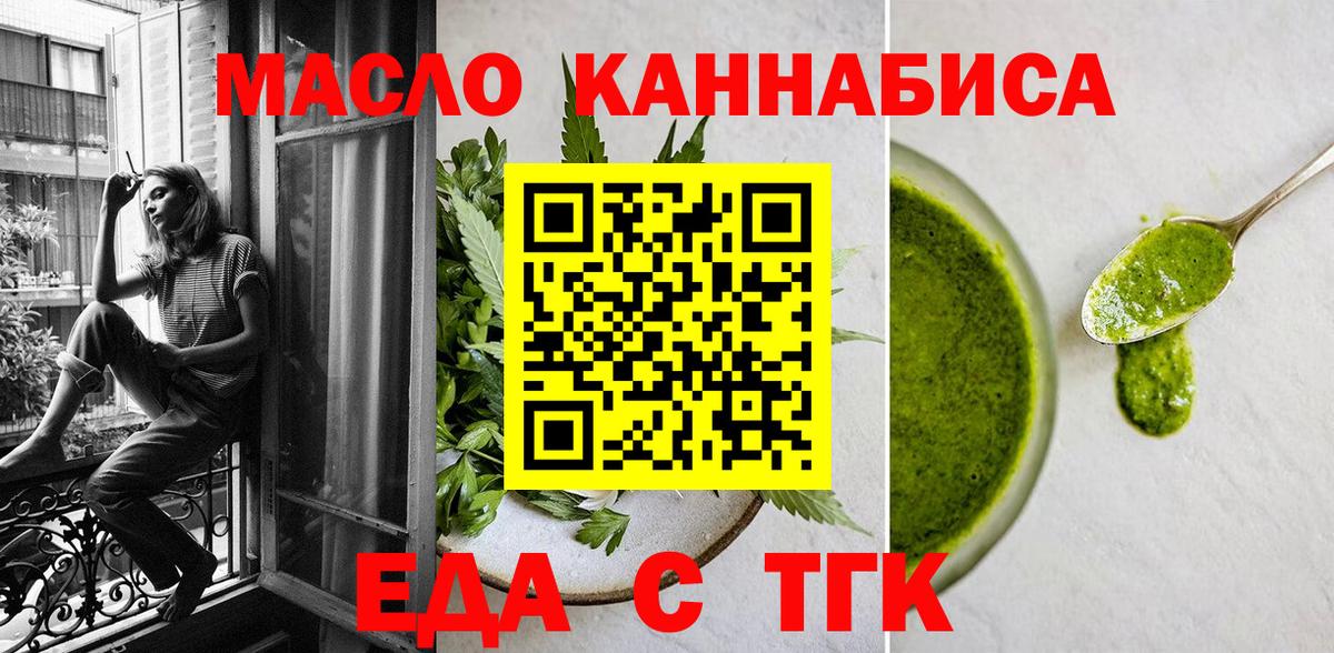 Подольск  Еда ТГК конопля  Вход с VPN 