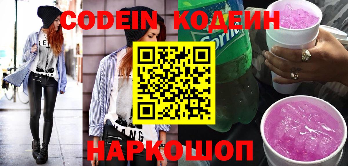 Кодеин напиток Lean (лин) Подольск