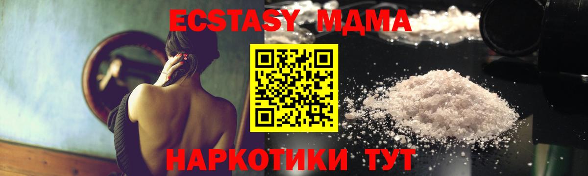 МДМА Molly  Вход с VPN  МДМА Molly  Подольск 