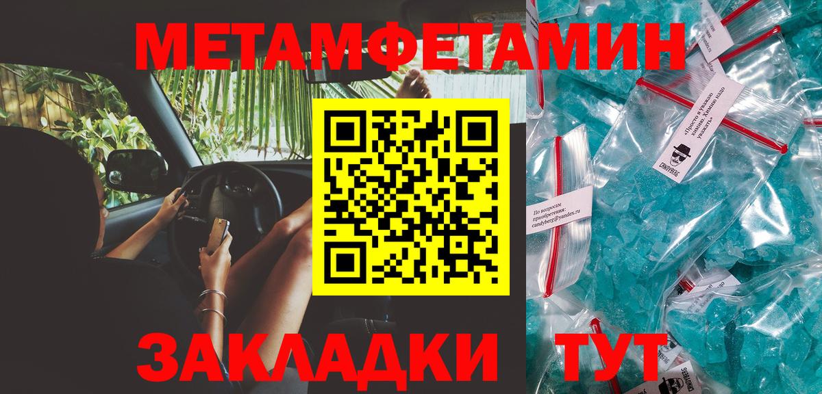 МЕТАМФЕТАМИН кристалл Подольск